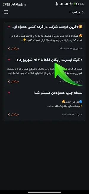 مراحل دریافت بسته اینترنت رایگان