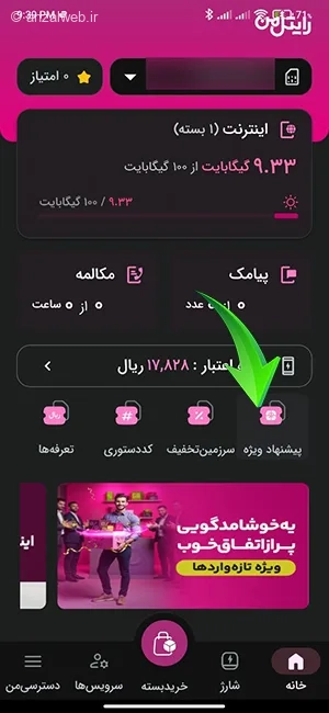 روش دریافت بسته اینترنت رایگان