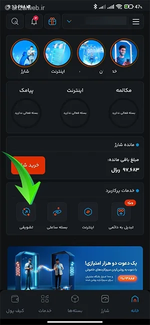 روش های دریافت بسته اینترنت رایگان