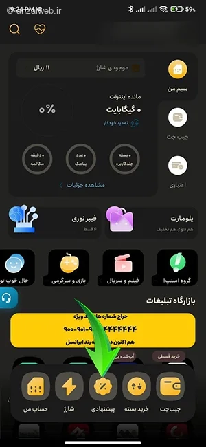 نحوه دریافت بسته اینترنت رایگان