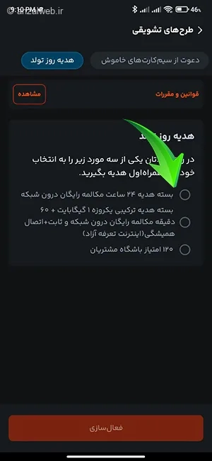 دریافت بسته اینترنت رایگان ایرانسلی