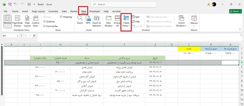 فریز کردن سطرها در حسابداری با اکسل