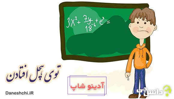 ضرب المثل توی هچل افتادن