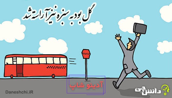 معنی ضرب المثل گل بود به سبزه نیز آراسته شد