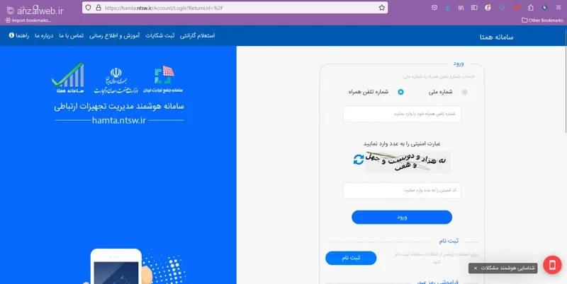 بررسی عملکرد سامانه همتا