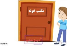 حسنی به مکتب نمی رفت