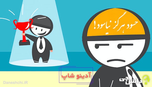 ضرب المثل حسود هرگز نیاسود