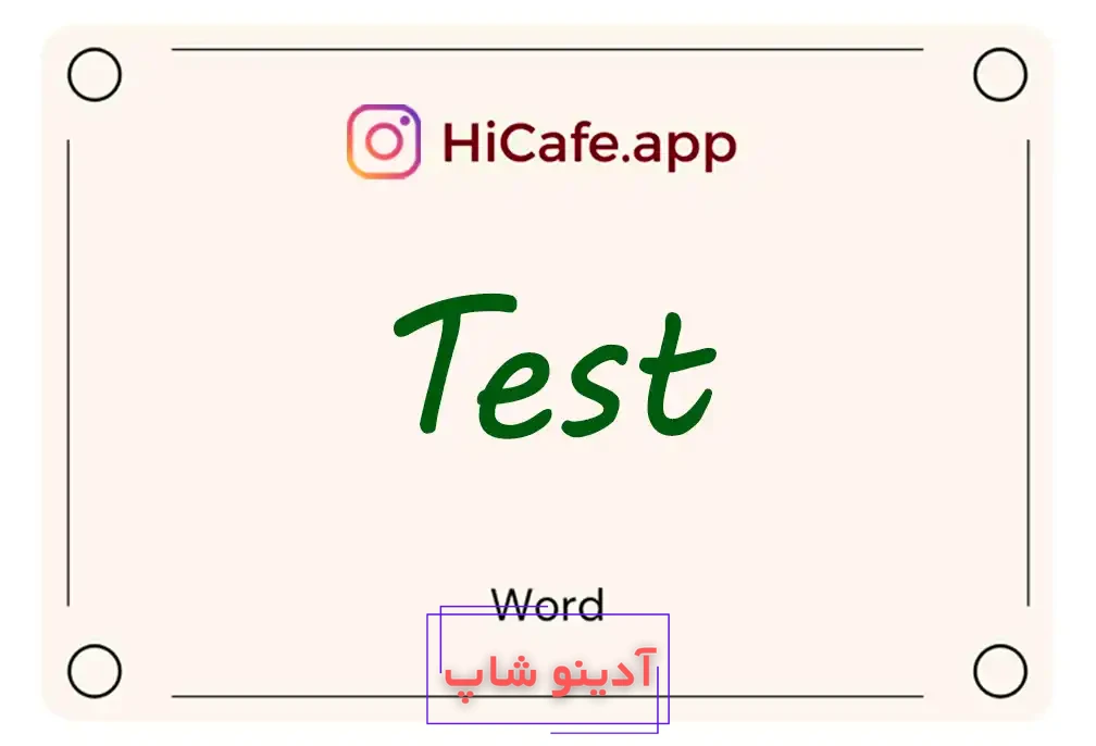 Meaning and usage of test word