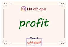 Meaning and usage of profit word