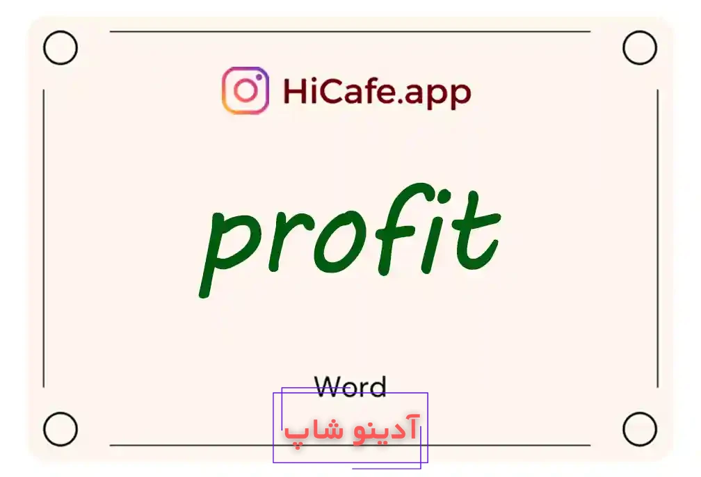 Meaning and usage of profit word