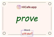Meaning and usage of prove word