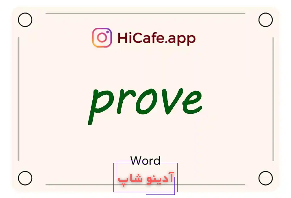 Meaning and usage of prove word
