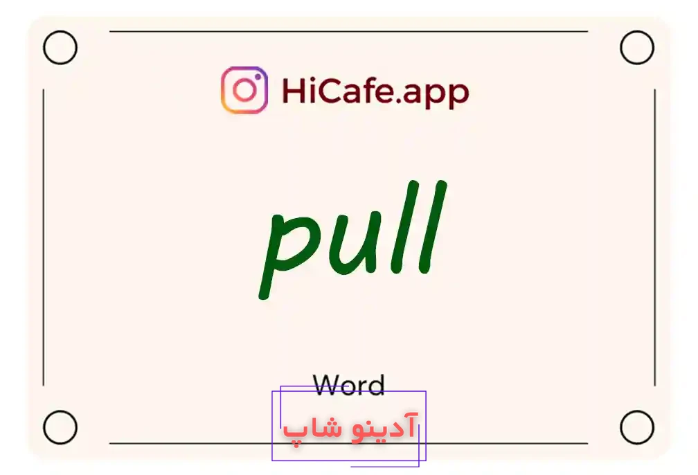 Meaning and usage of pull word