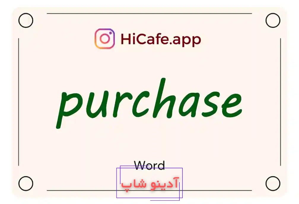 Meaning and usage of purchase word