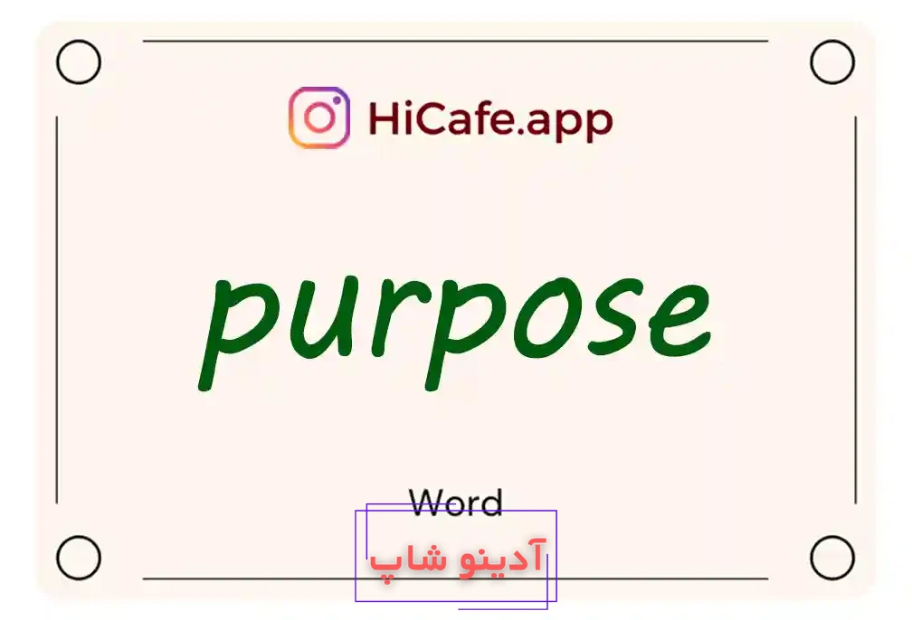 Meaning and usage of purpose word