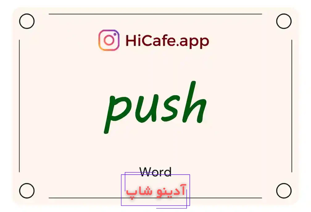 Meaning and usage of push word