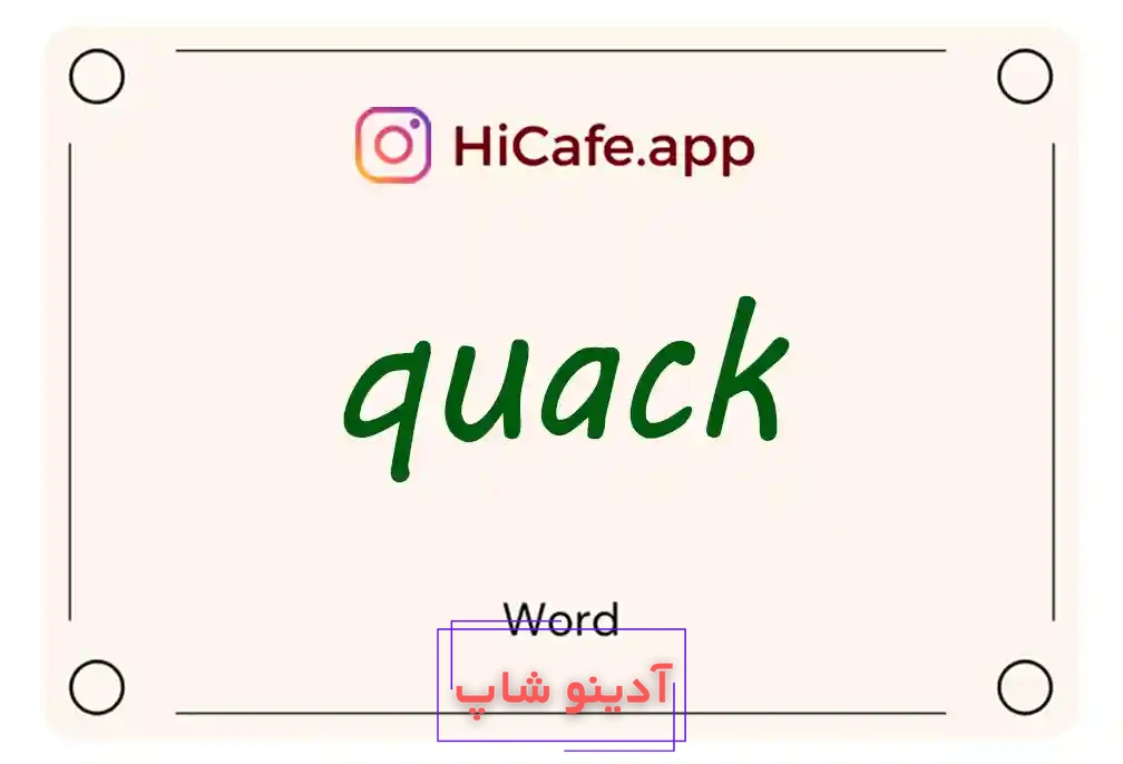 Meaning and usage of quack word
