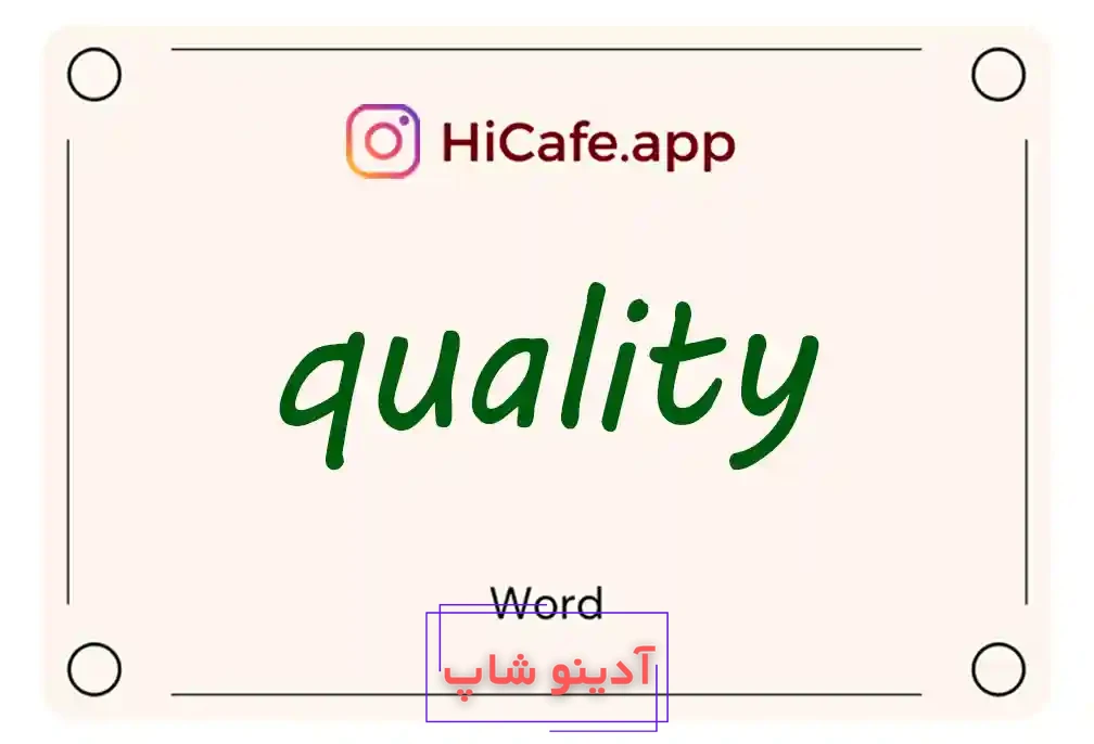 Meaning and usage of quality word