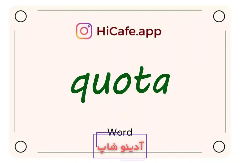Meaning and usage of quota word