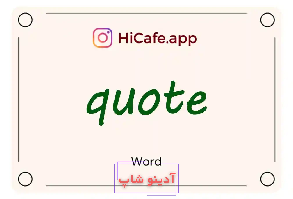 Meaning and usage of quote word