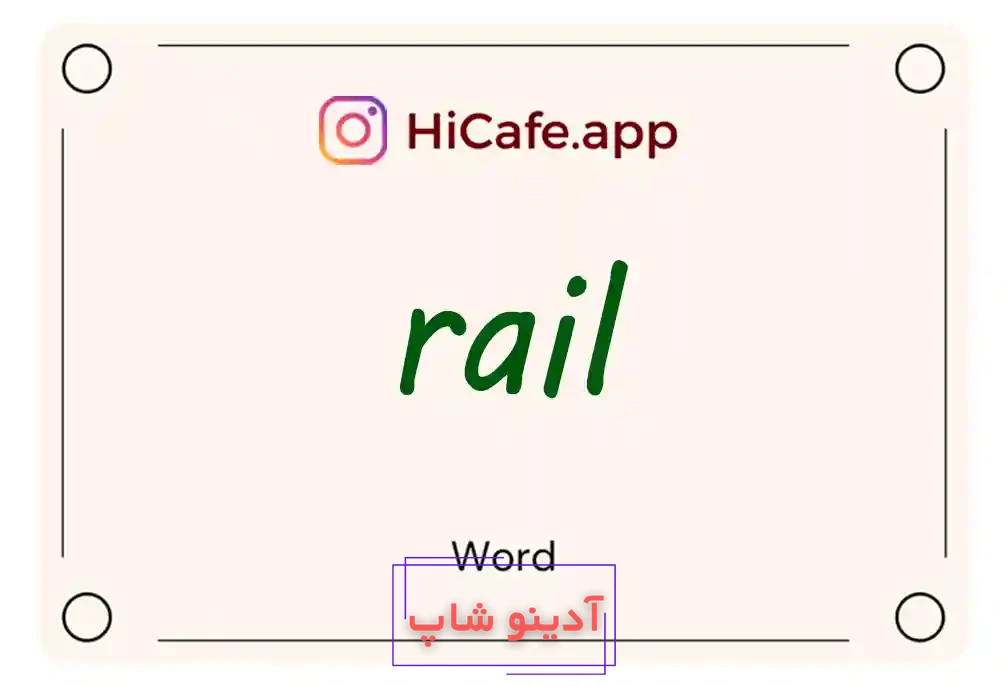 Meaning and usage of rail word
