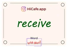 Meaning and usage of receive word