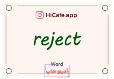 Meaning and usage of reject word