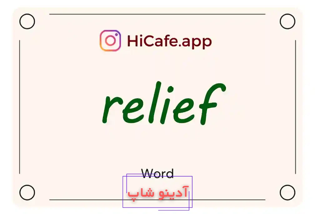 Meaning and usage of relief word