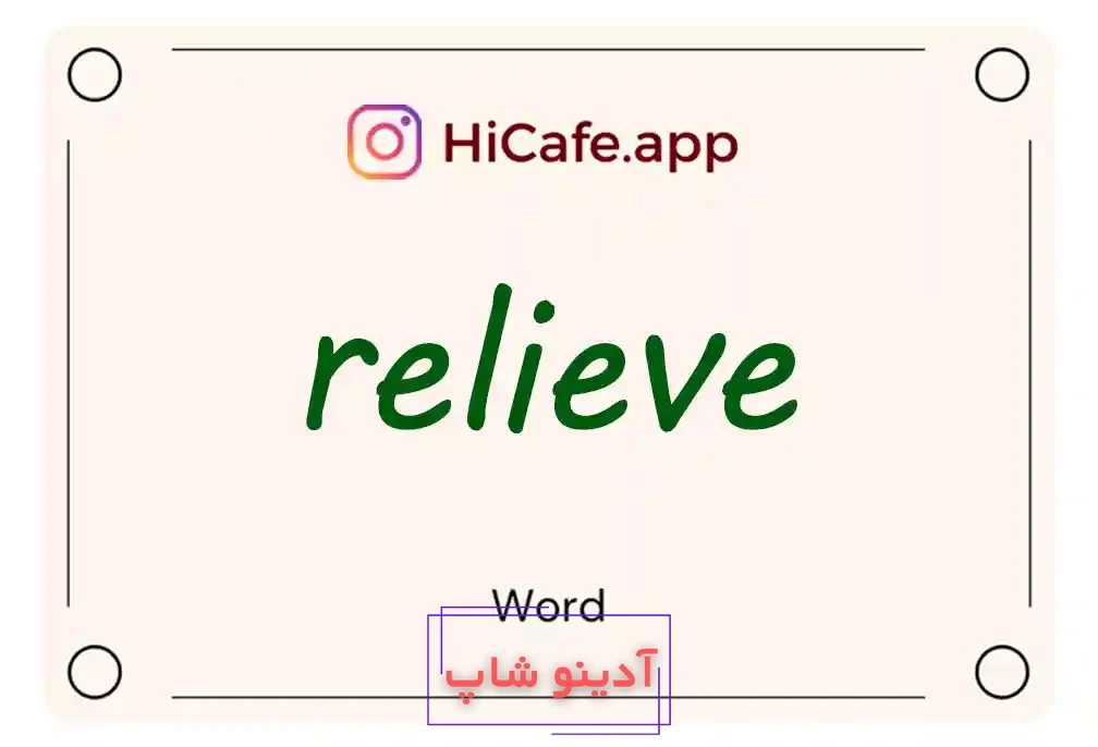 Meaning and usage of relieve word