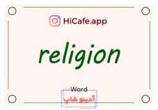 Meaning and usage of religion word
