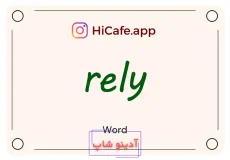 Meaning and usage of rely word