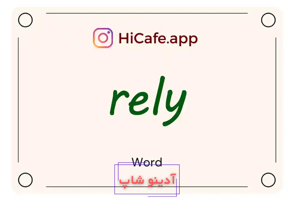 Meaning and usage of rely word