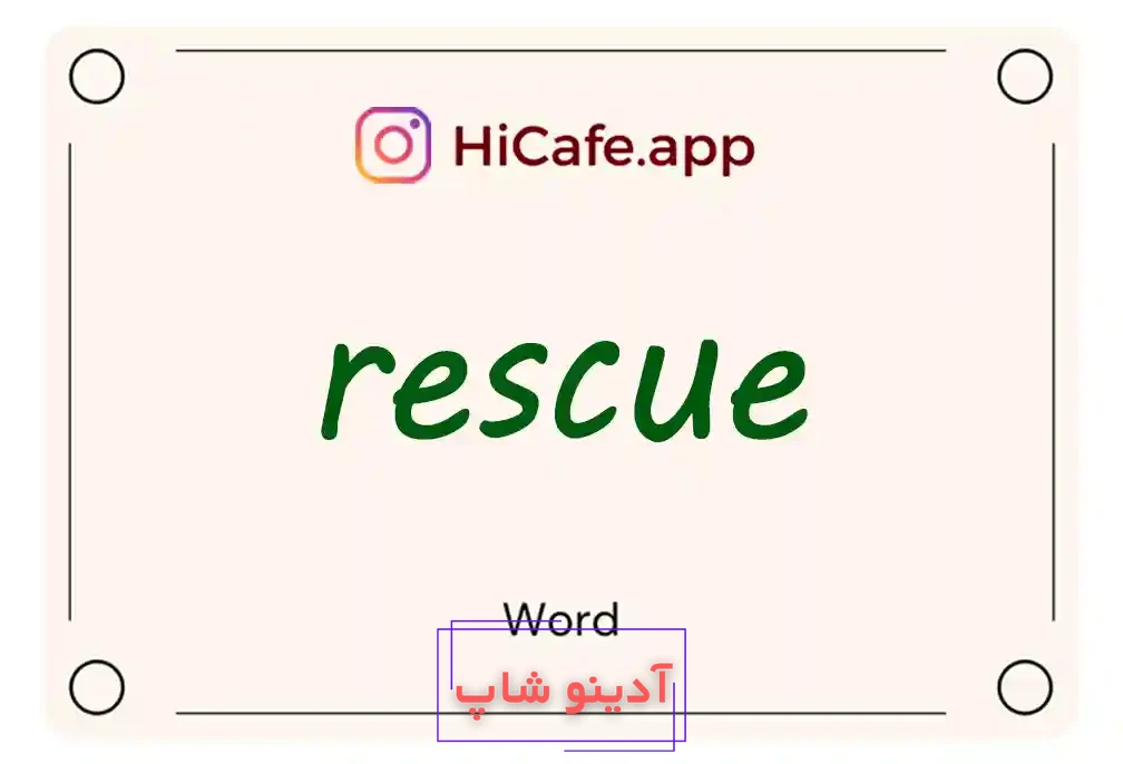Meaning and usage of rescue word