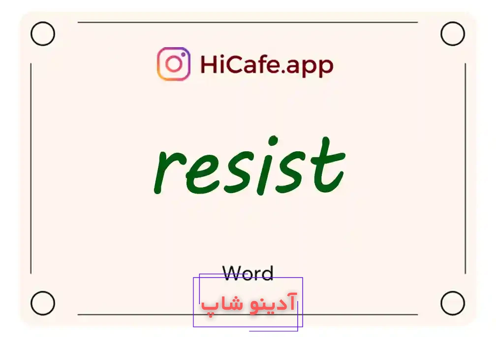 Meaning and usage of resist word