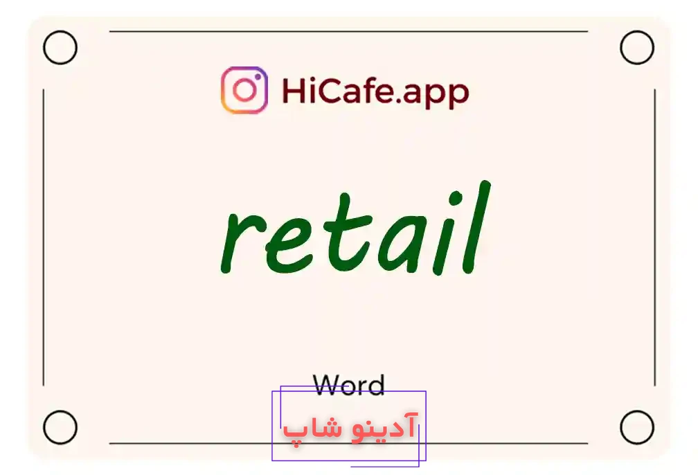 Meaning and usage of retail word