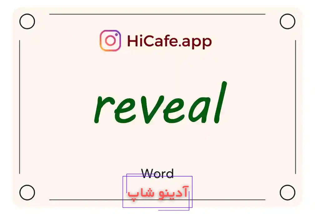 Meaning and usage of reveal word