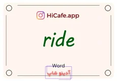 Meaning and usage of ride word