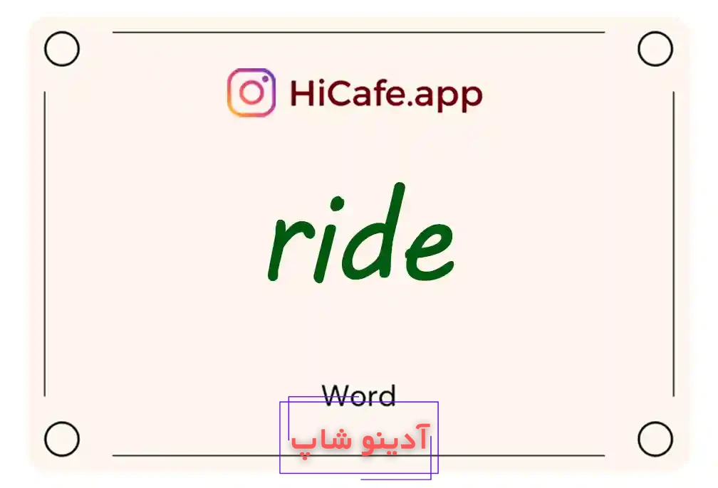 Meaning and usage of ride word