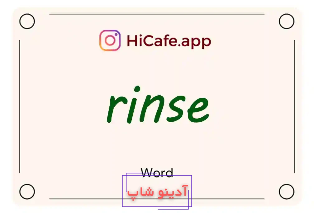 Meaning and usage of rinse word