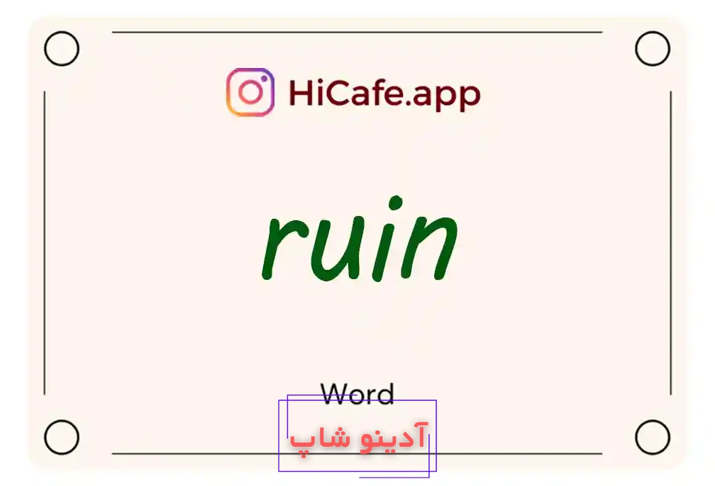 Meaning and usage of ruin word