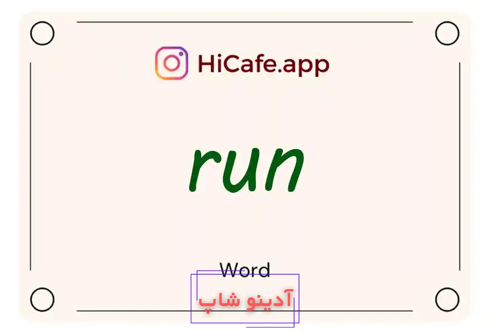 Meaning and usage of run word