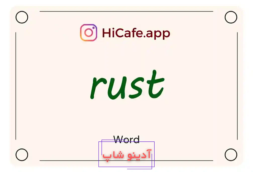 Meaning and usage of rust word