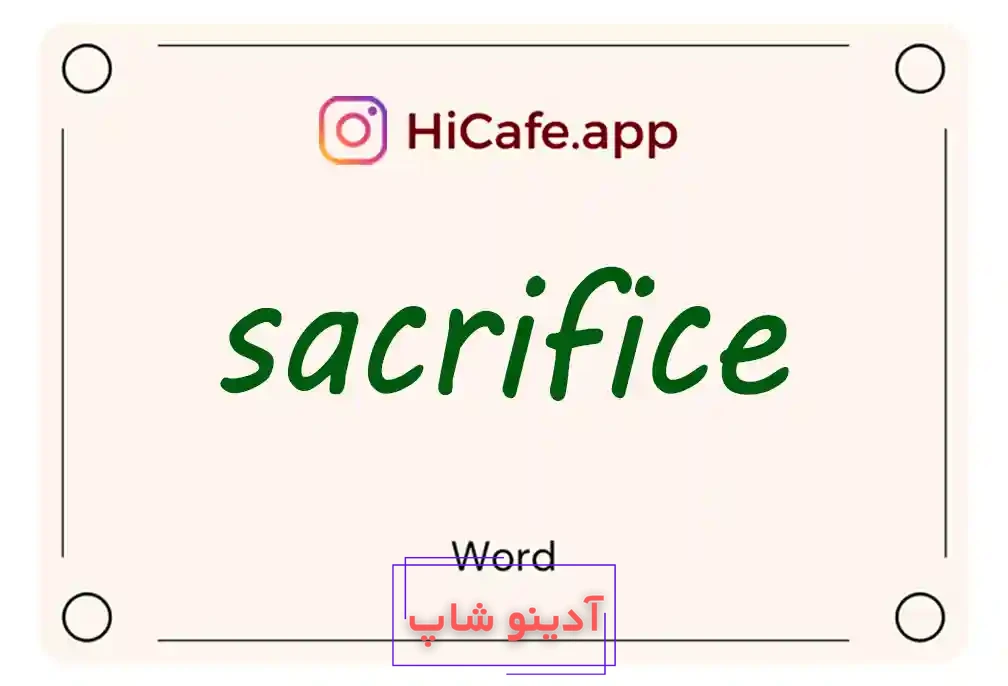 Meaning and usage of sacrifice word