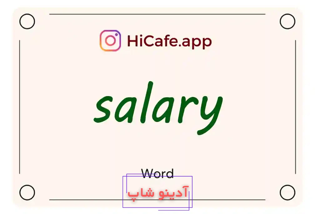 Meaning and usage of salary word