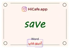 Meaning and usage of save word