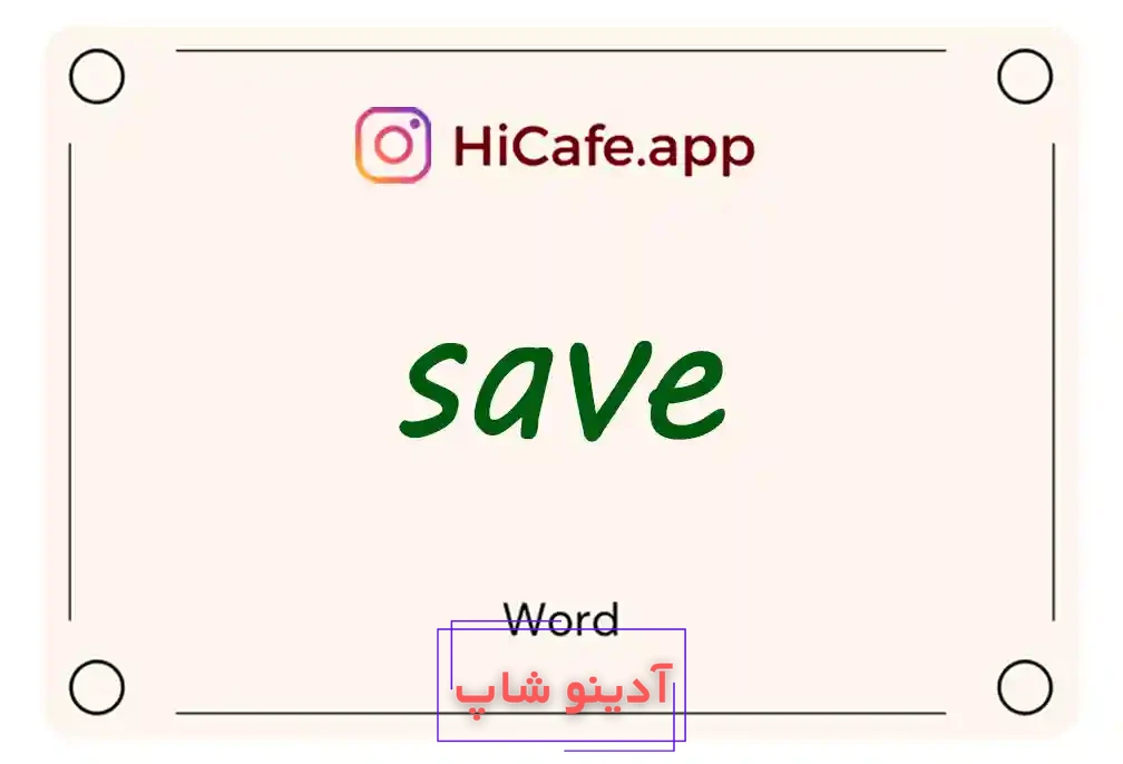 Meaning and usage of save word