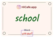 Meaning and usage of school word