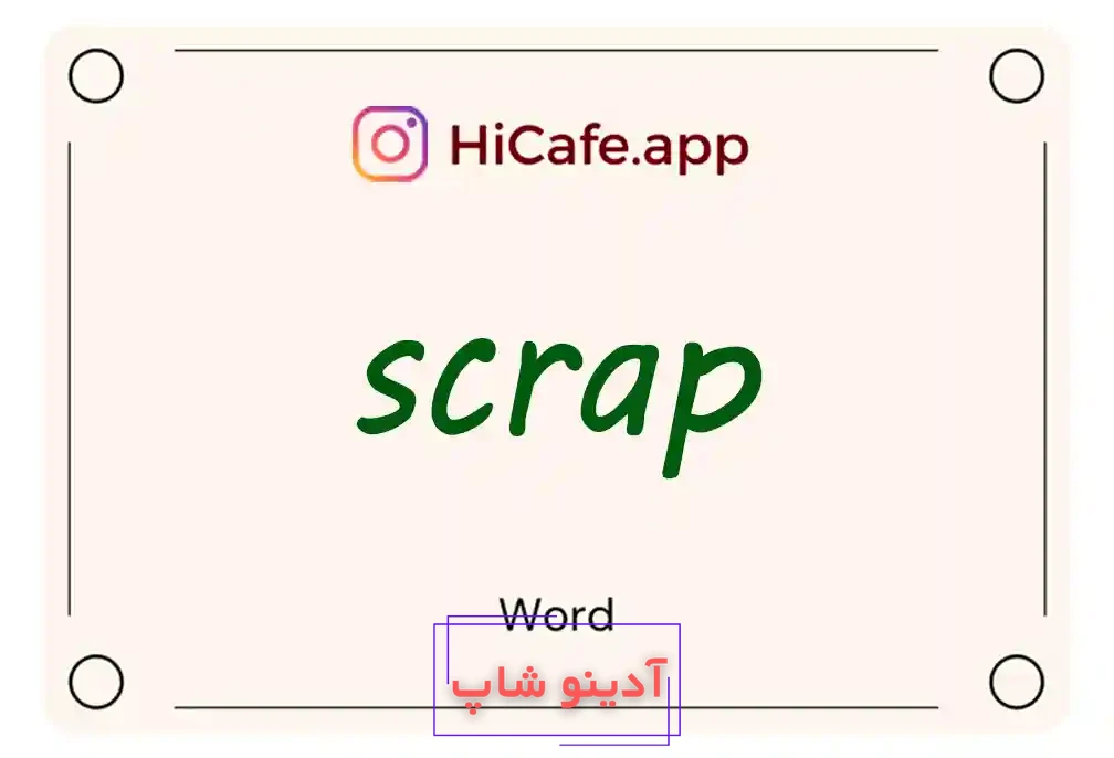 Meaning and usage of scrap word