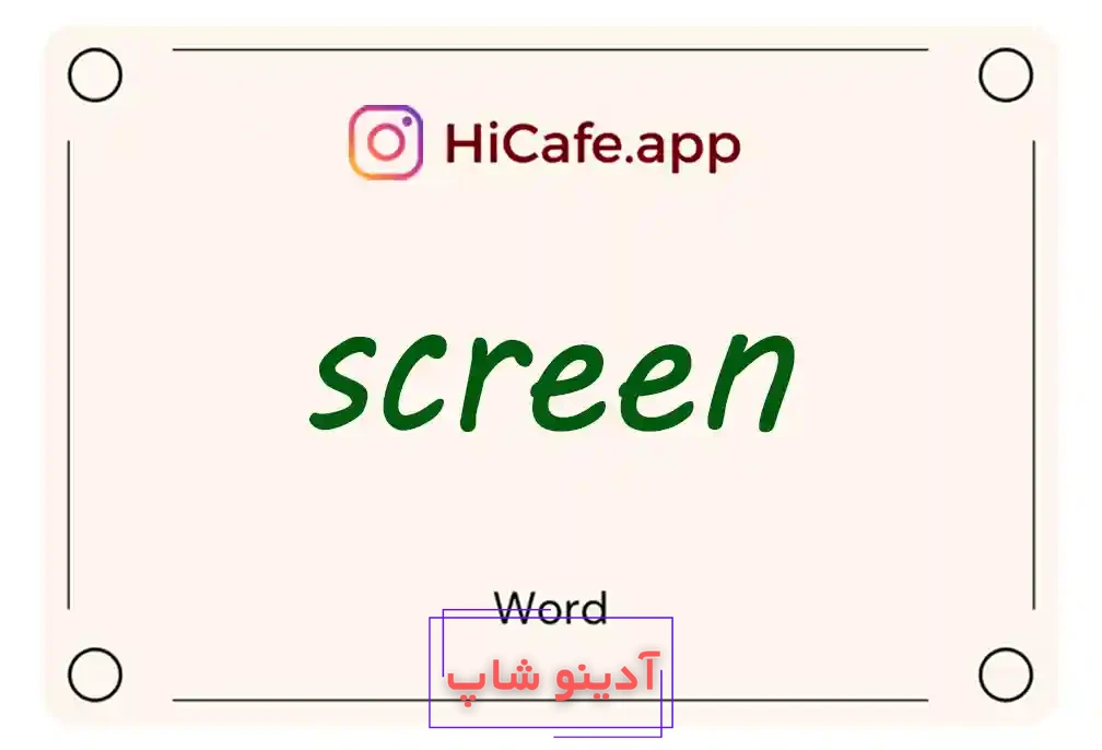 Meaning and usage of screen word