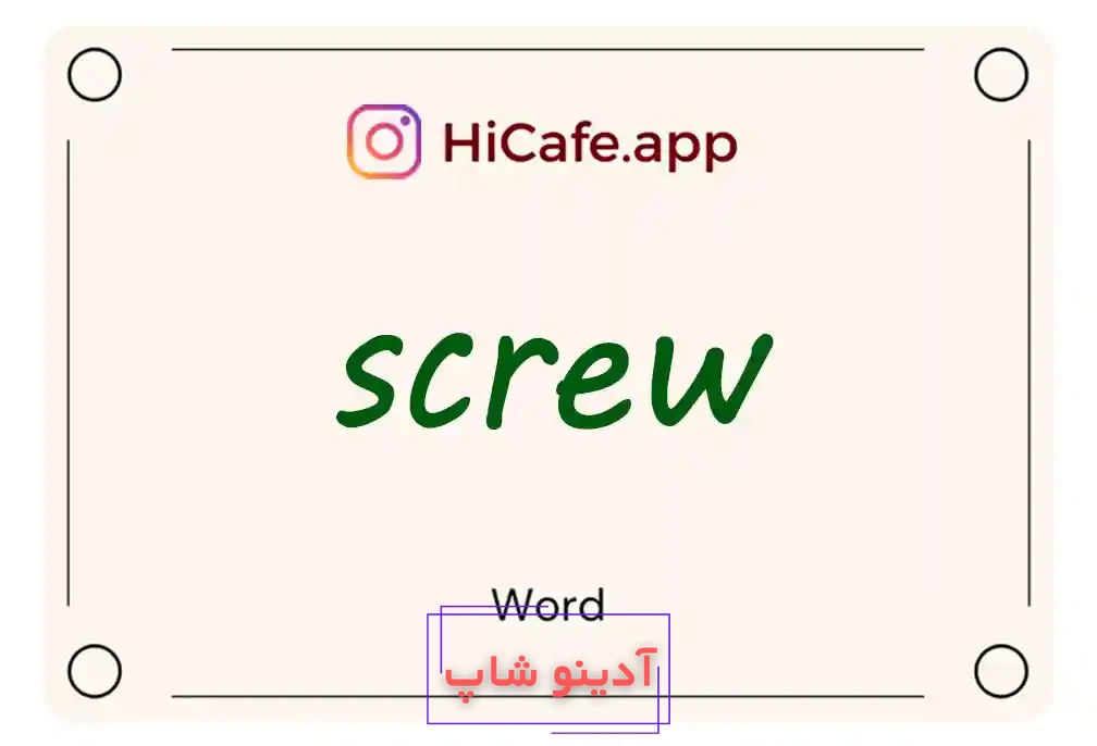 Meaning and usage of screw word
